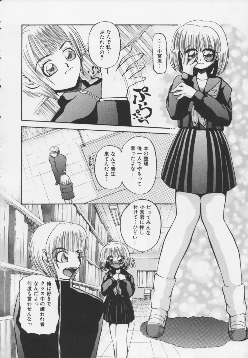 苦痛の代償 Page.88