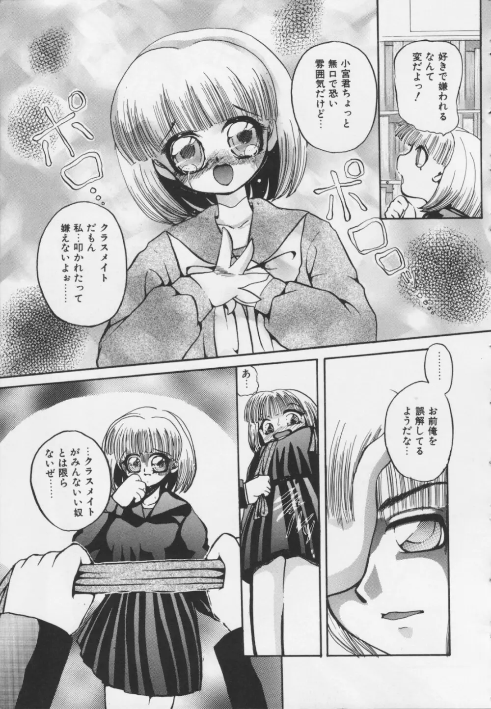 苦痛の代償 Page.89