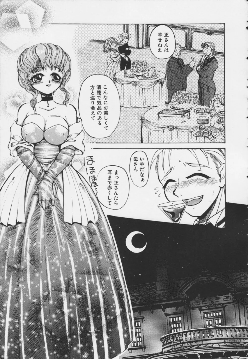 苦痛の代償 Page.9