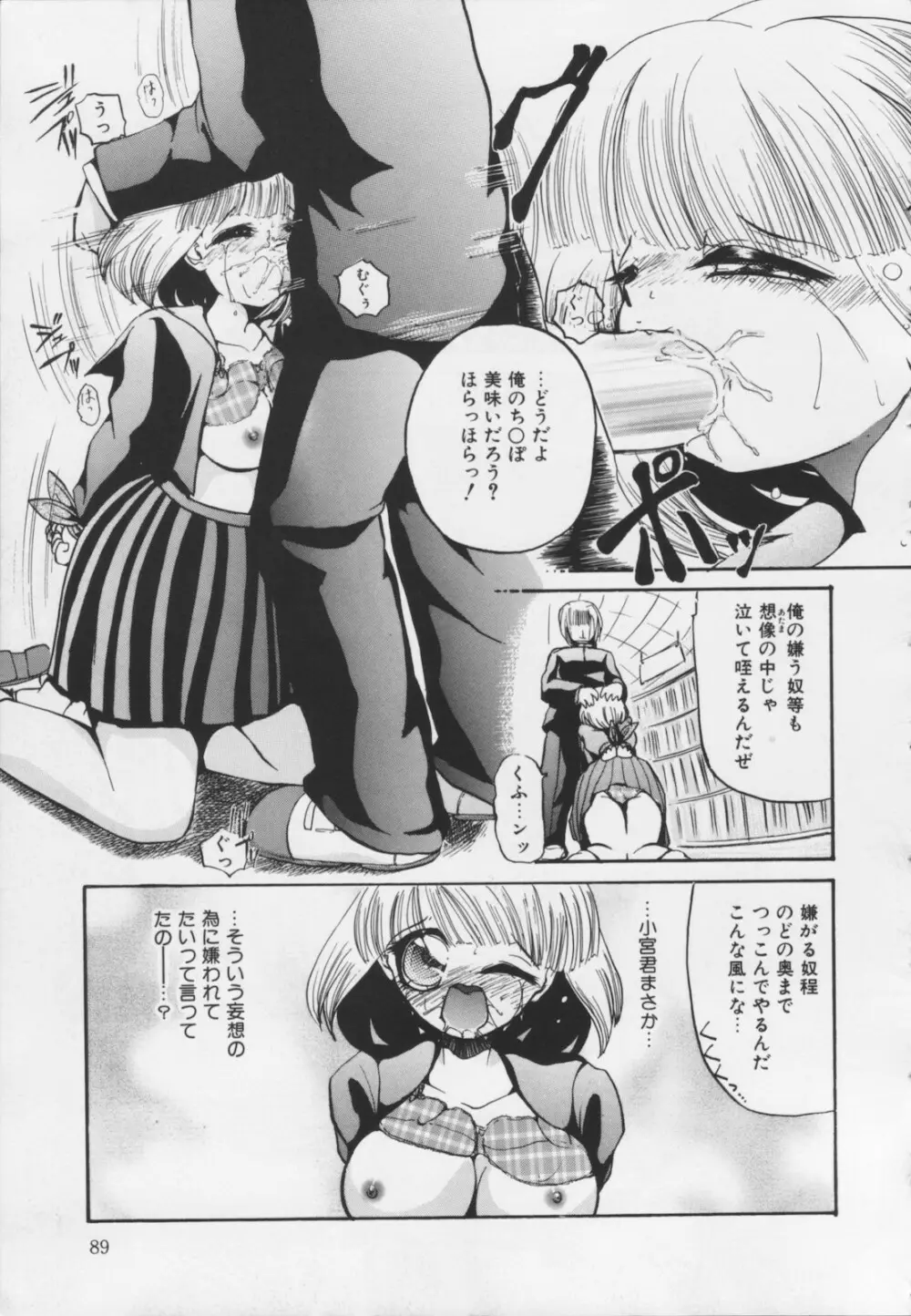 苦痛の代償 Page.91