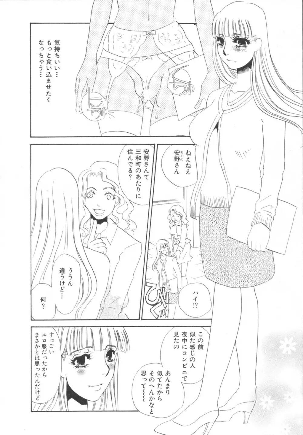 異常性欲・牝犬として Page.10