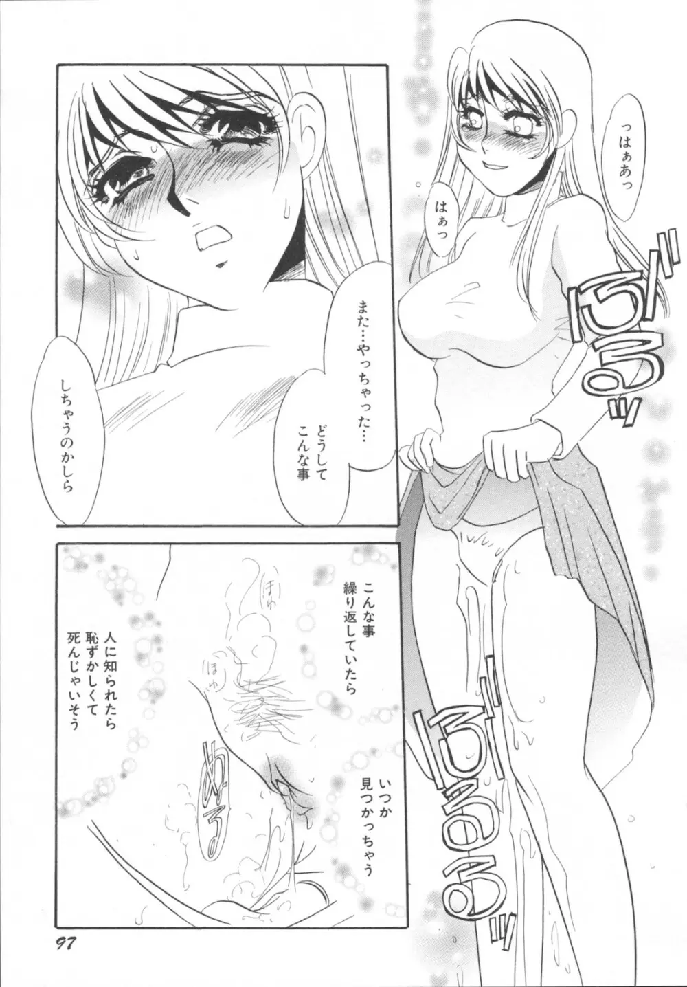 異常性欲・牝犬として Page.101