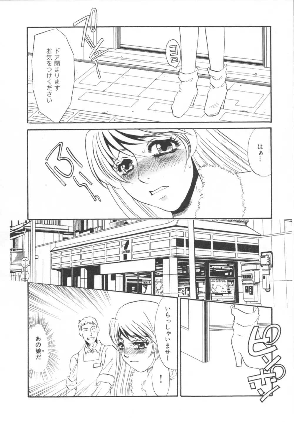 異常性欲・牝犬として Page.106