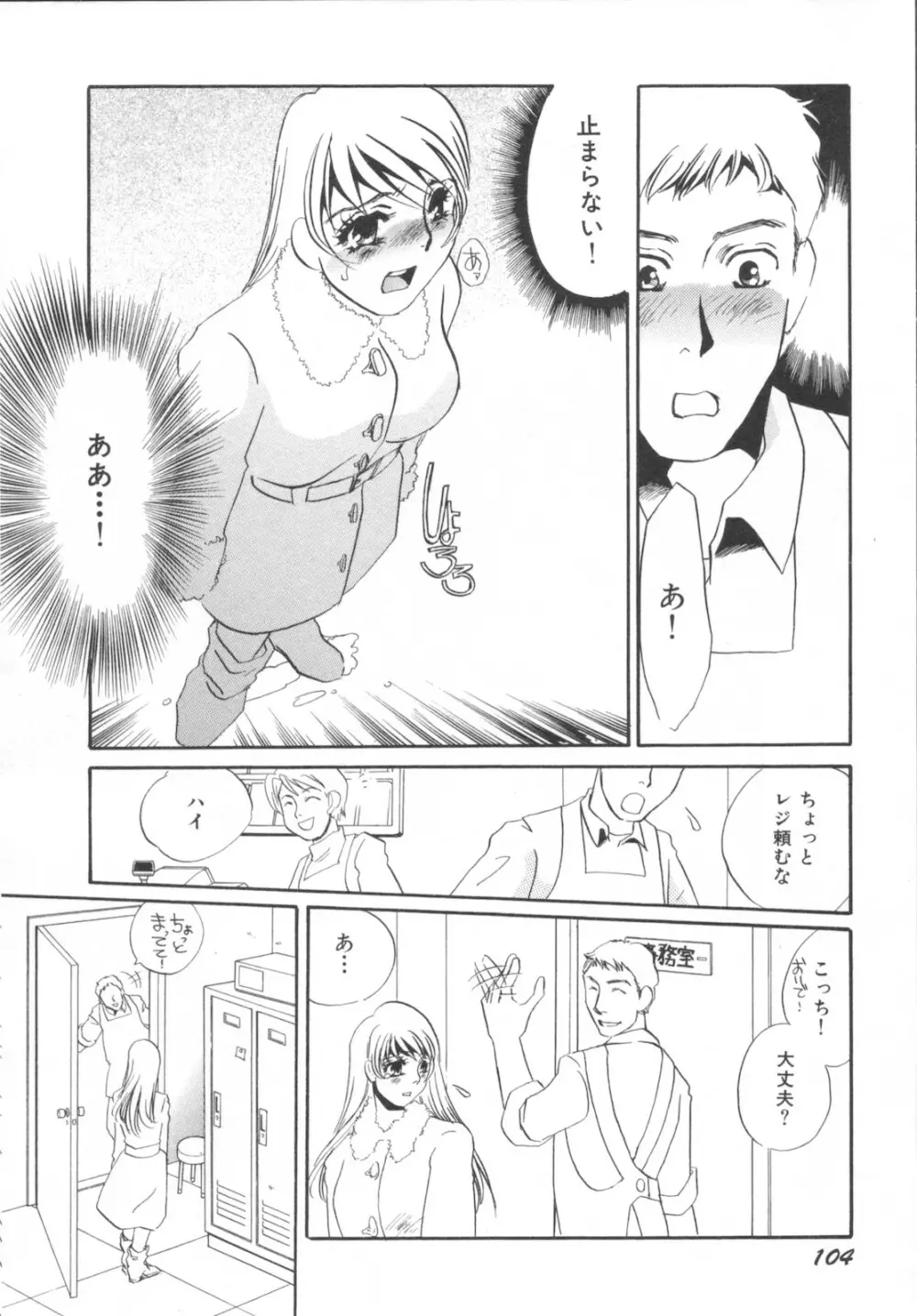 異常性欲・牝犬として Page.108