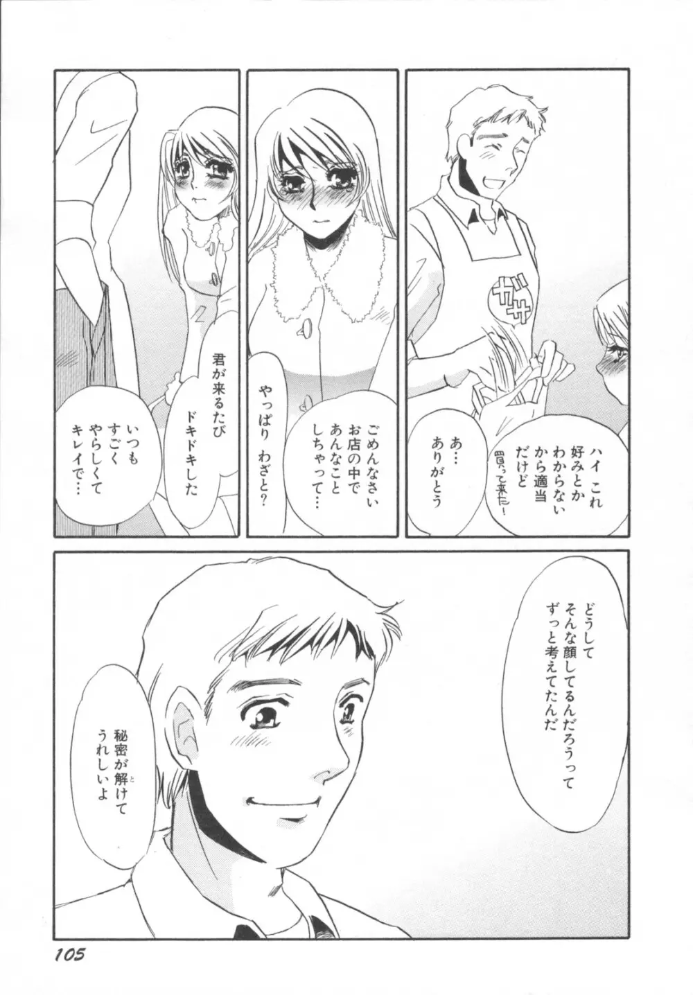 異常性欲・牝犬として Page.109