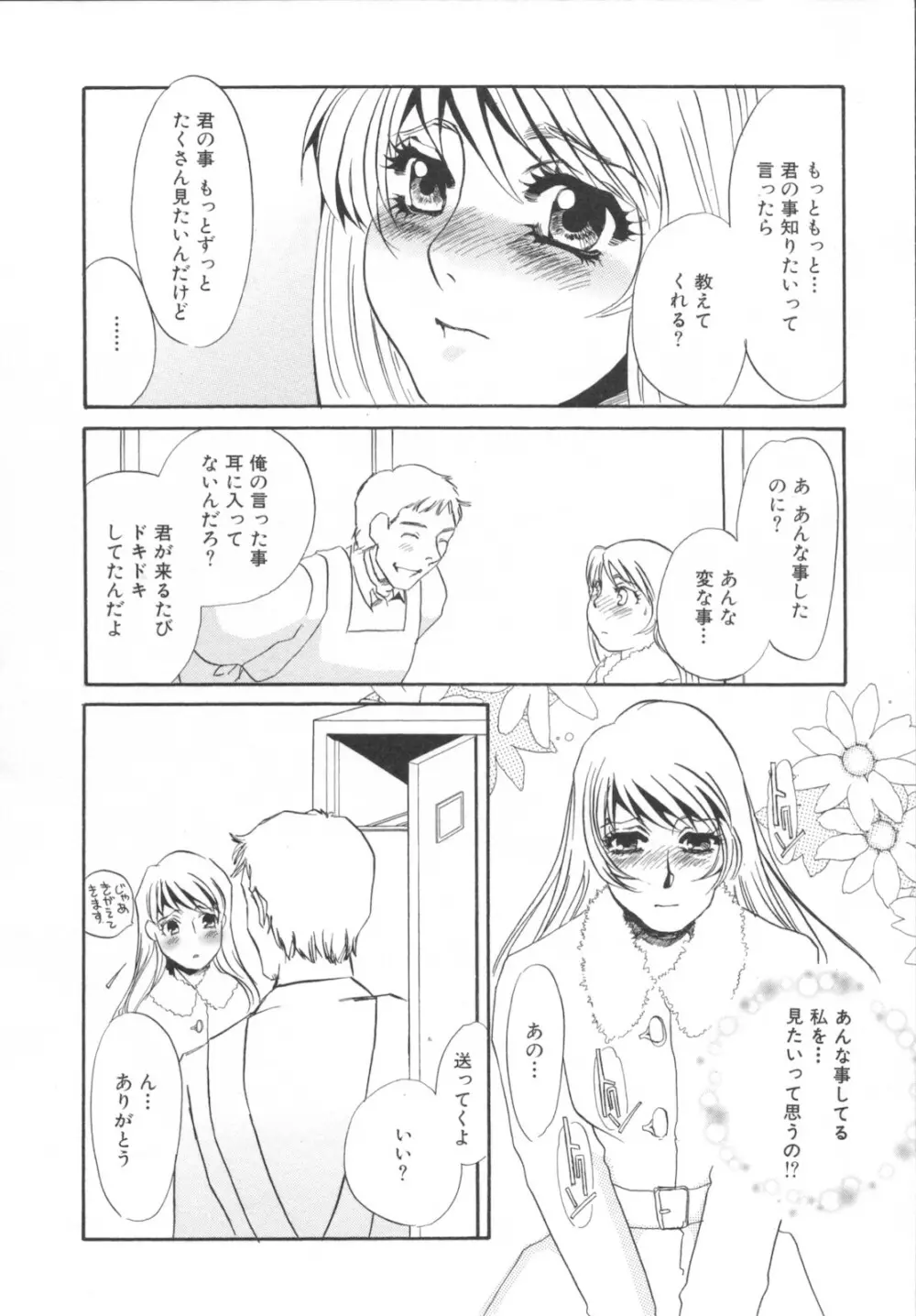 異常性欲・牝犬として Page.110