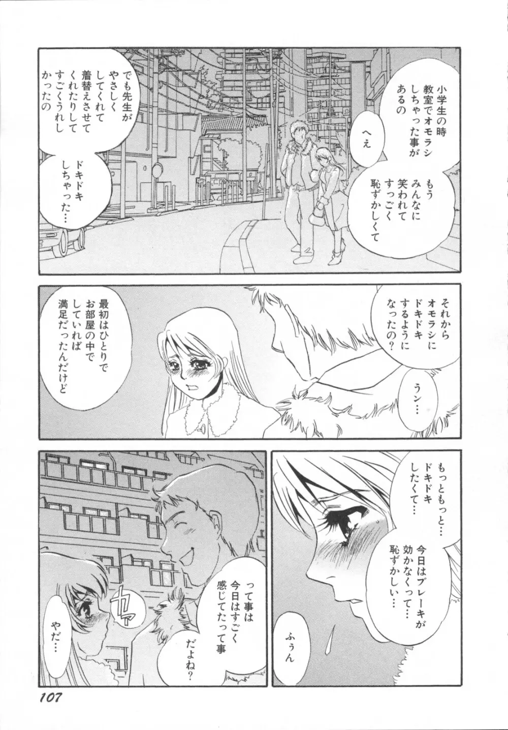 異常性欲・牝犬として Page.111