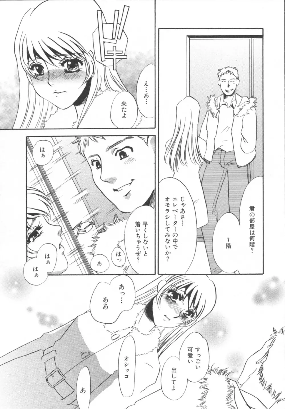 異常性欲・牝犬として Page.112