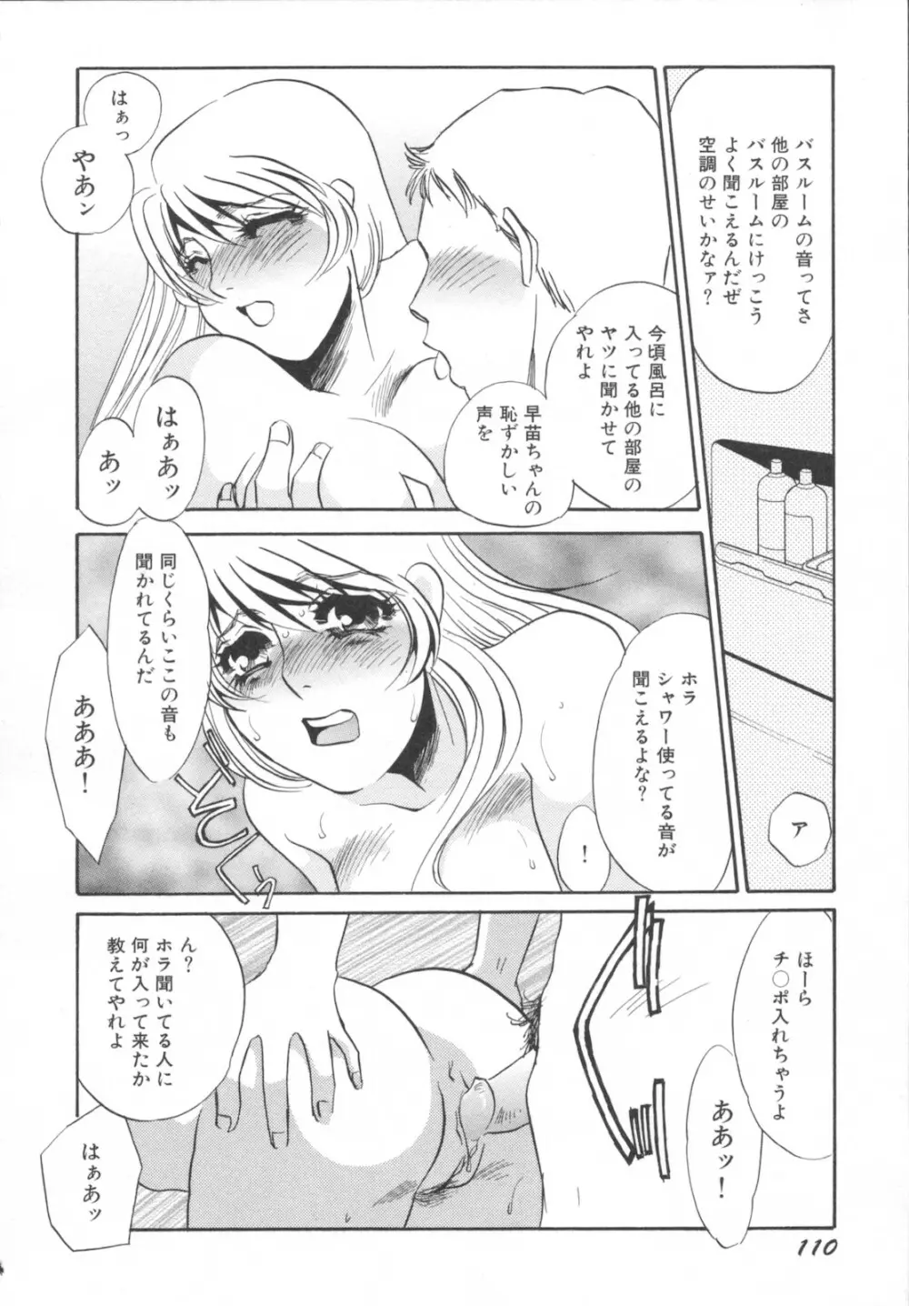 異常性欲・牝犬として Page.114