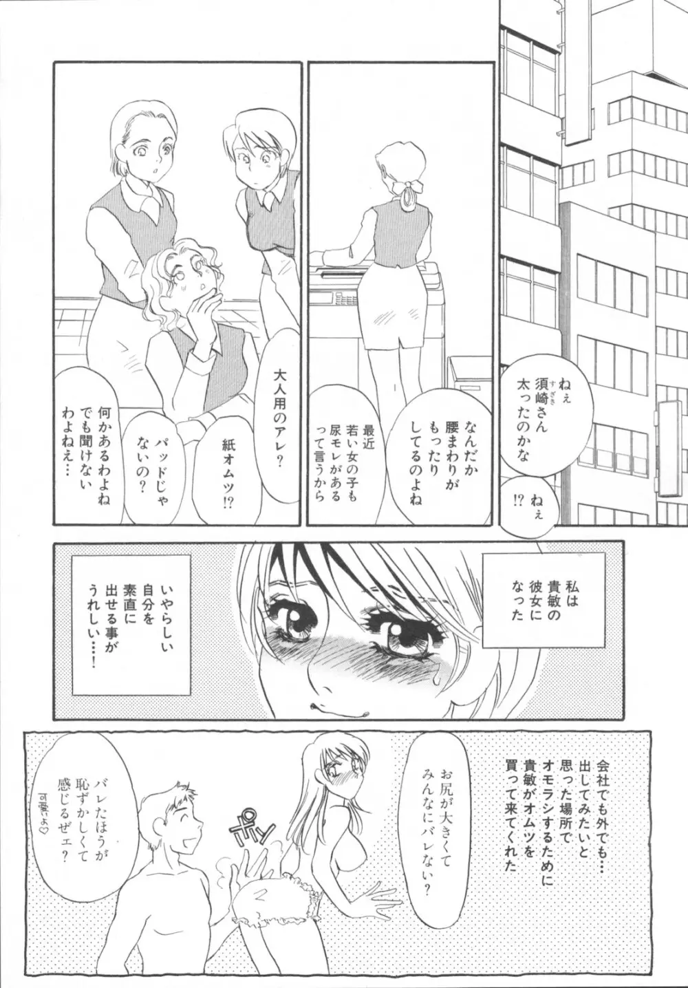 異常性欲・牝犬として Page.117