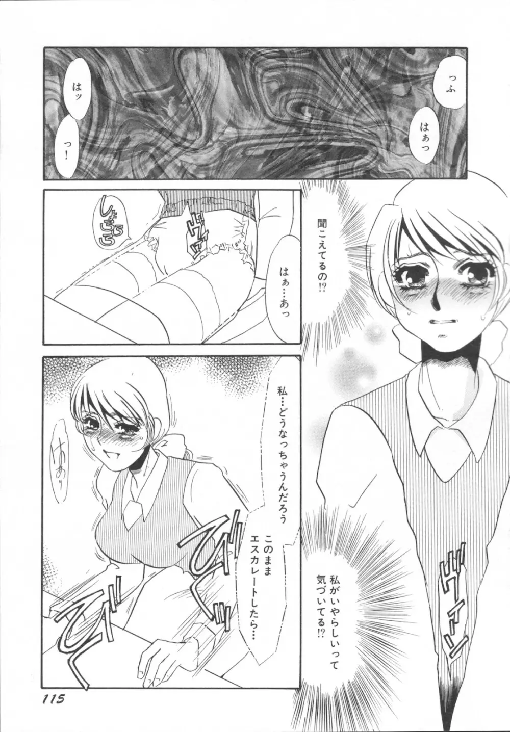 異常性欲・牝犬として Page.119