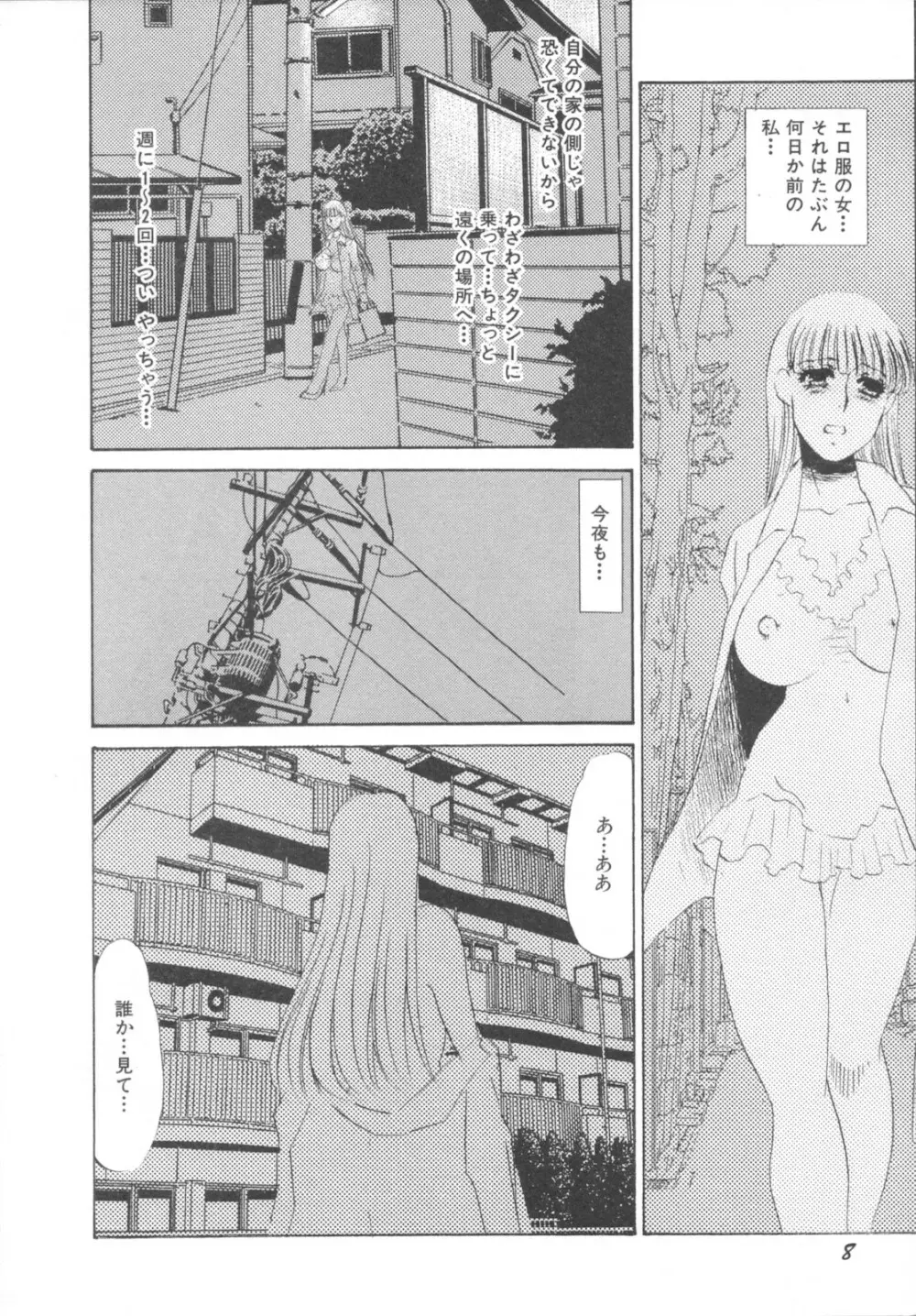 異常性欲・牝犬として Page.12