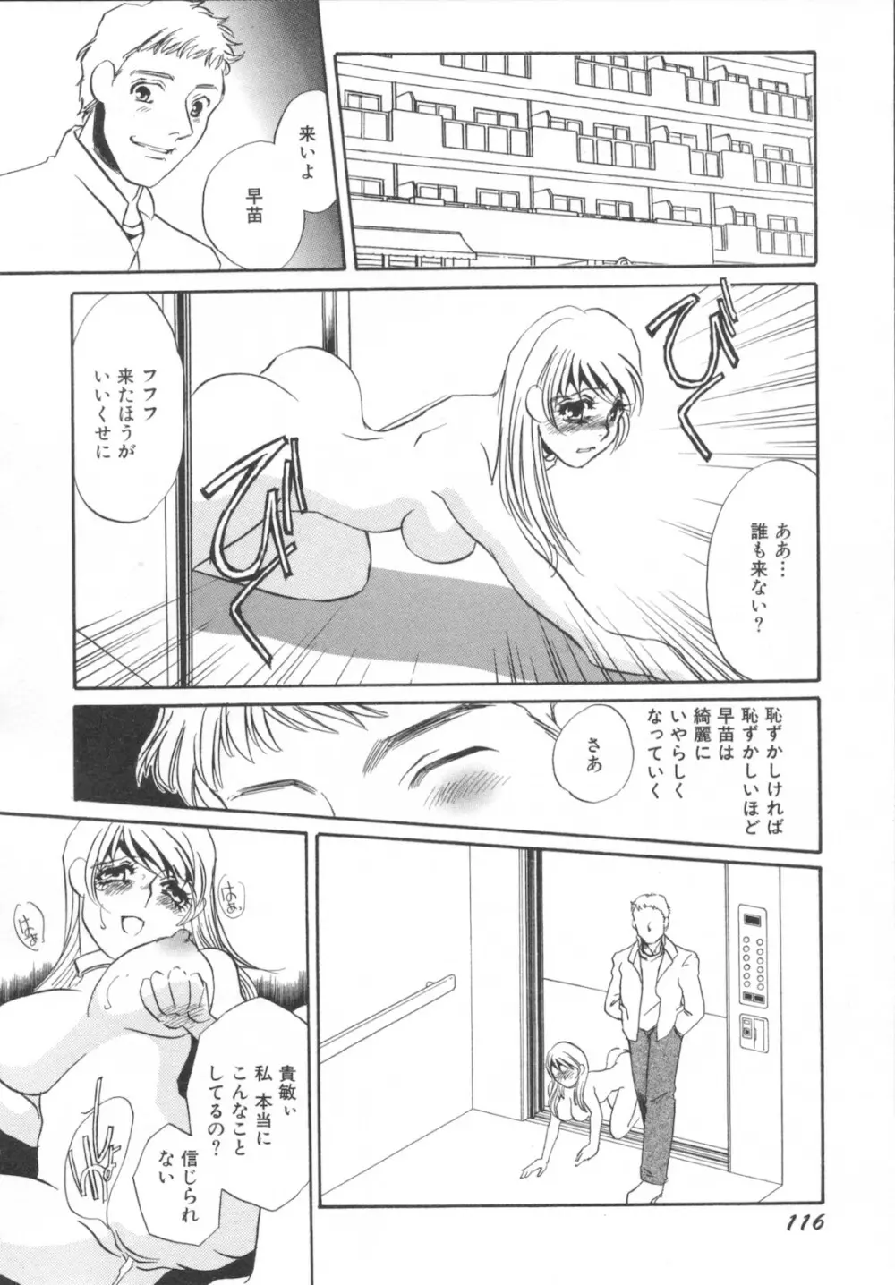 異常性欲・牝犬として Page.120