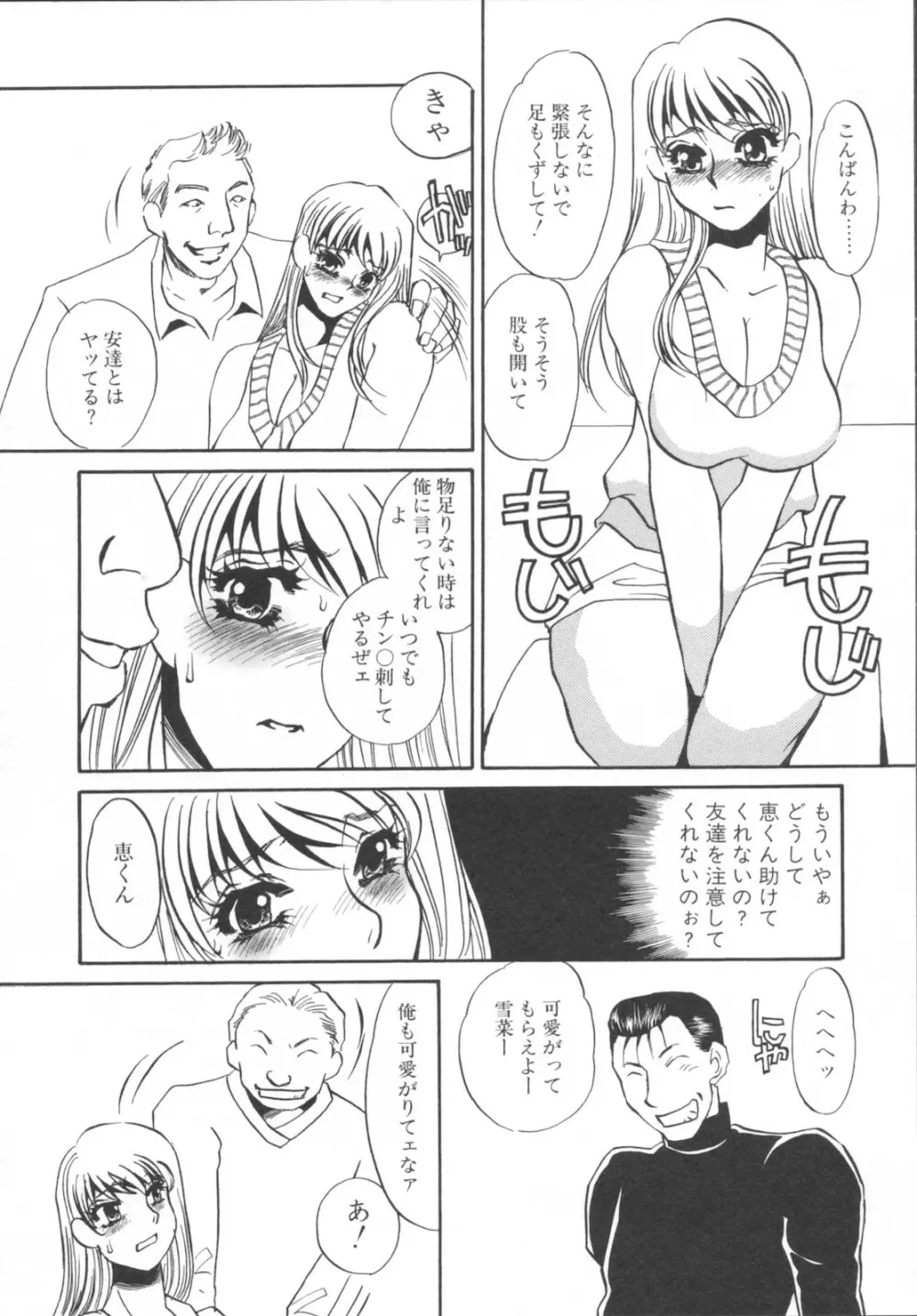 異常性欲・牝犬として Page.126