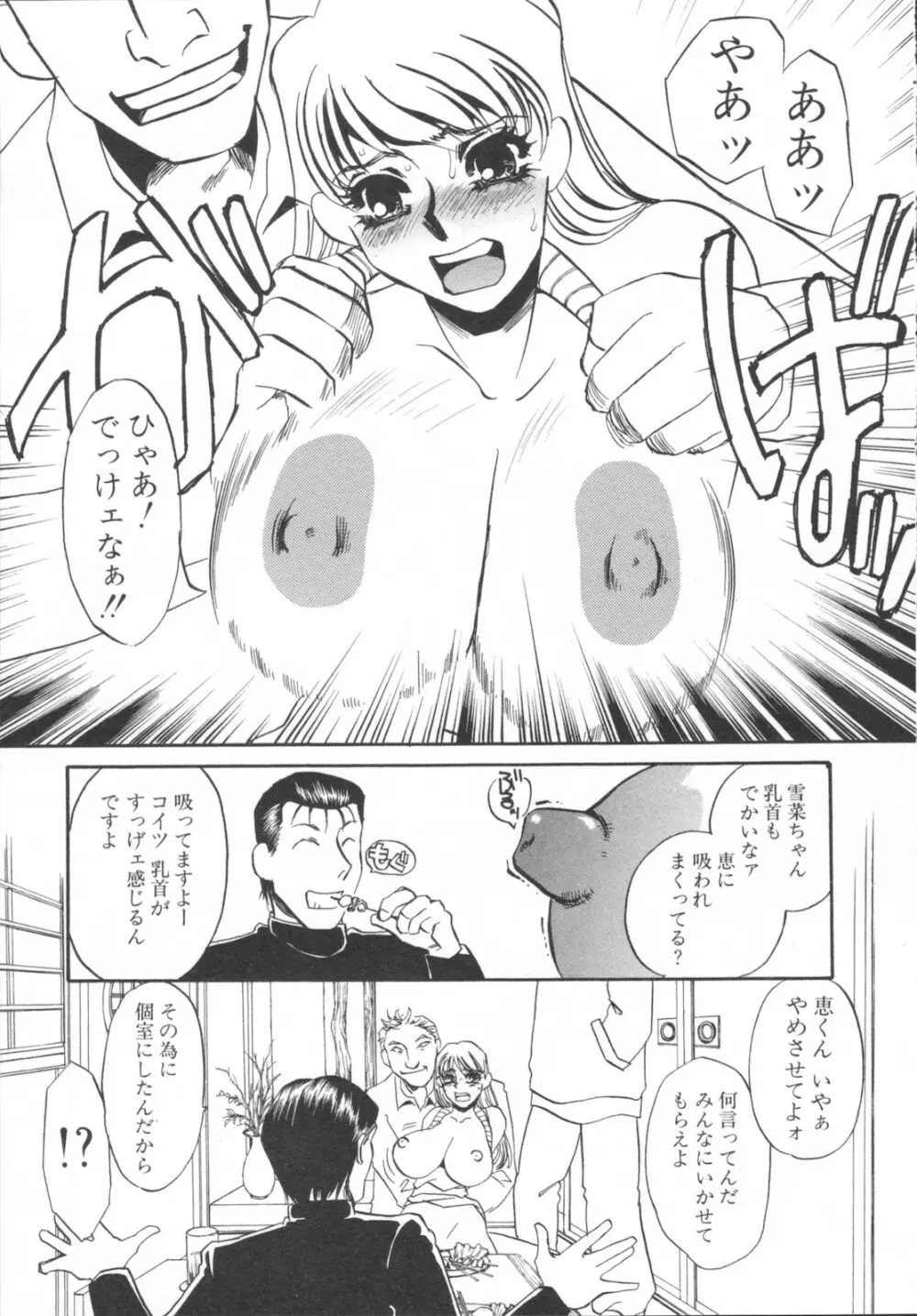 異常性欲・牝犬として Page.127