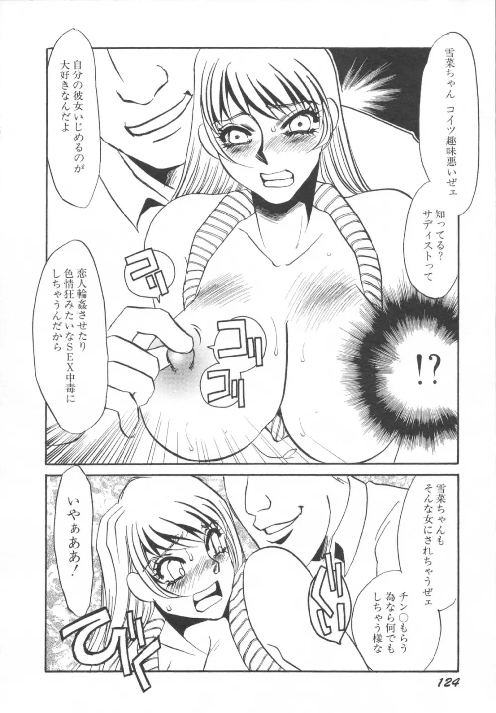 異常性欲・牝犬として Page.128