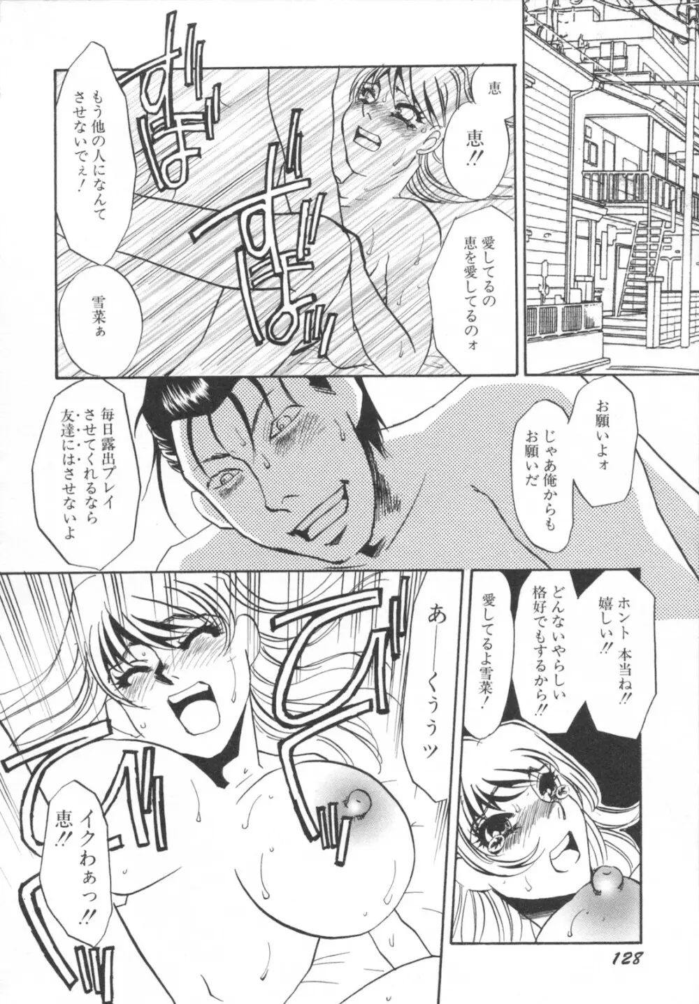 異常性欲・牝犬として Page.132