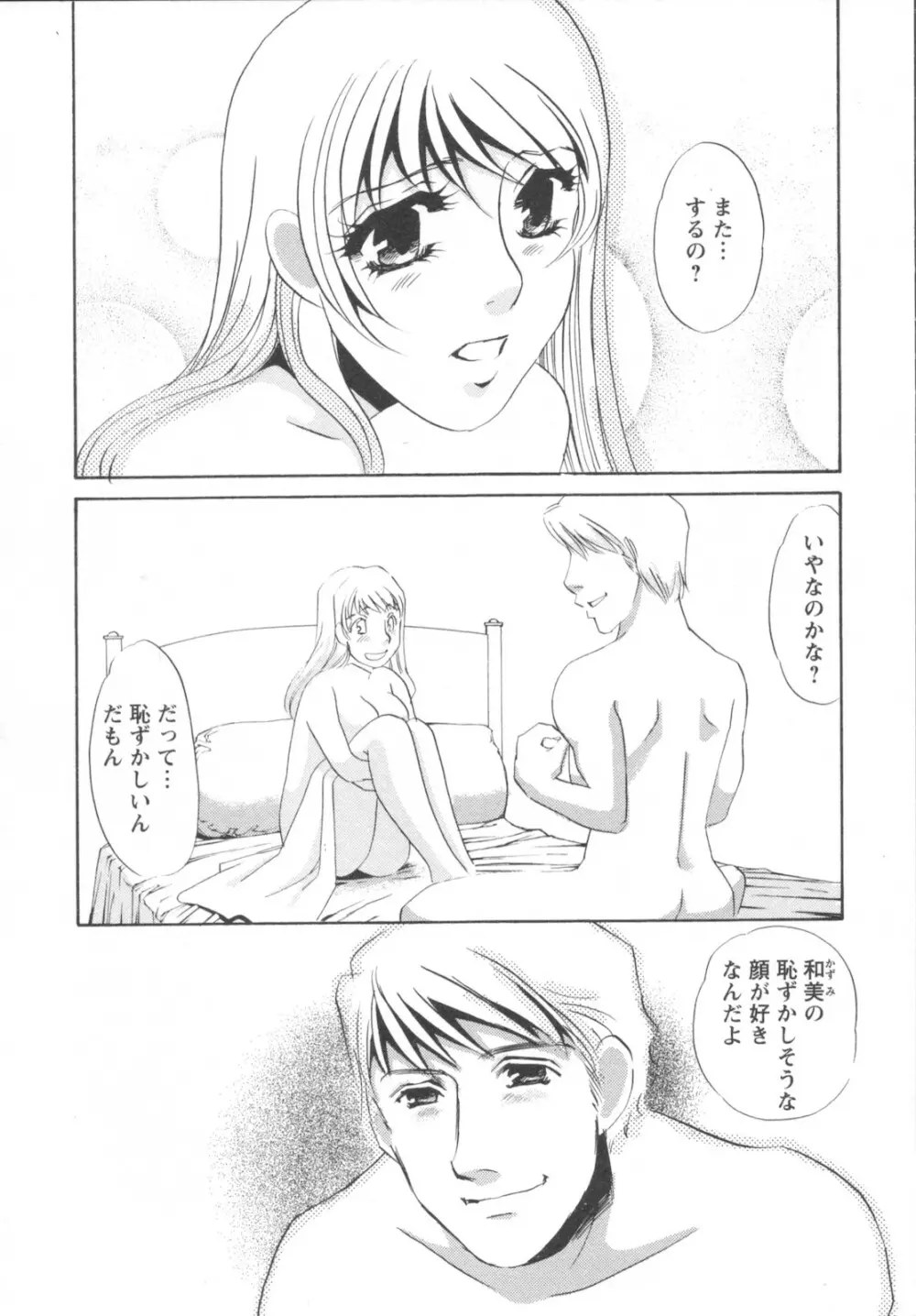 異常性欲・牝犬として Page.140