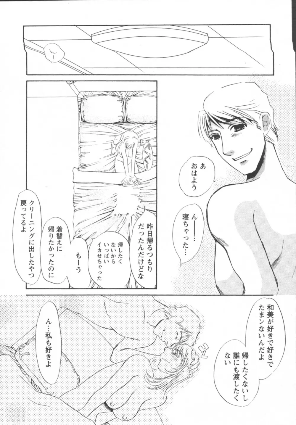 異常性欲・牝犬として Page.146