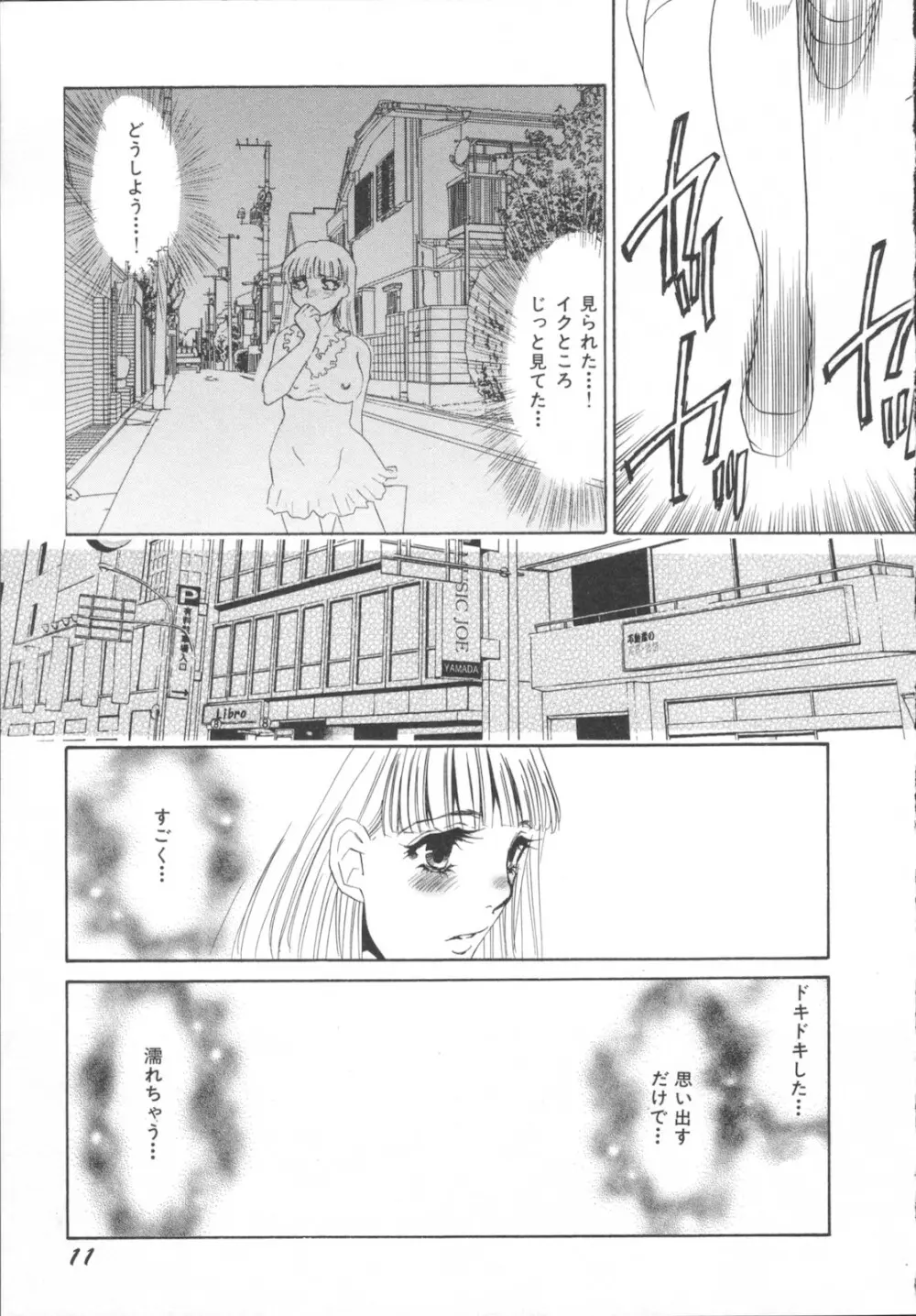 異常性欲・牝犬として Page.15