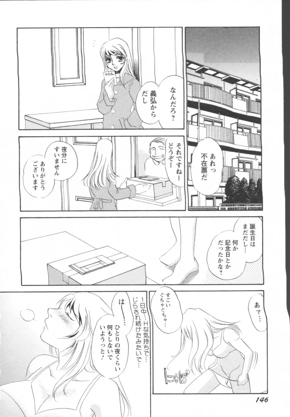 異常性欲・牝犬として Page.150