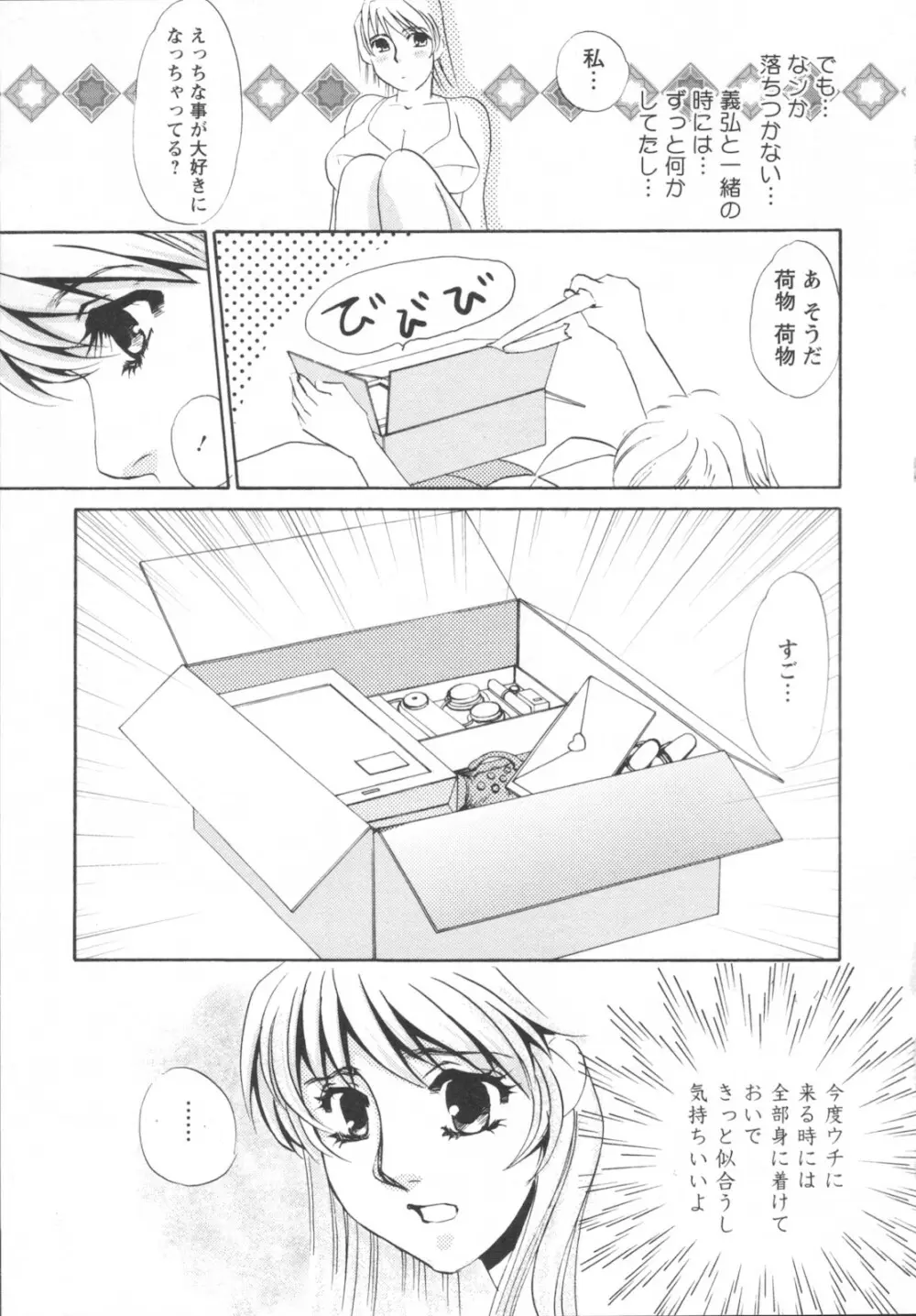 異常性欲・牝犬として Page.151