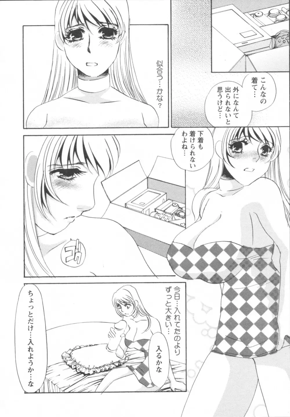 異常性欲・牝犬として Page.152