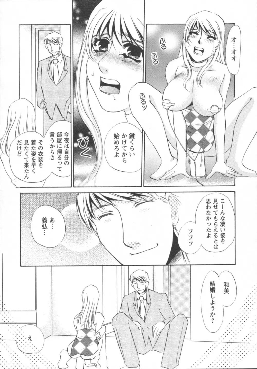 異常性欲・牝犬として Page.157