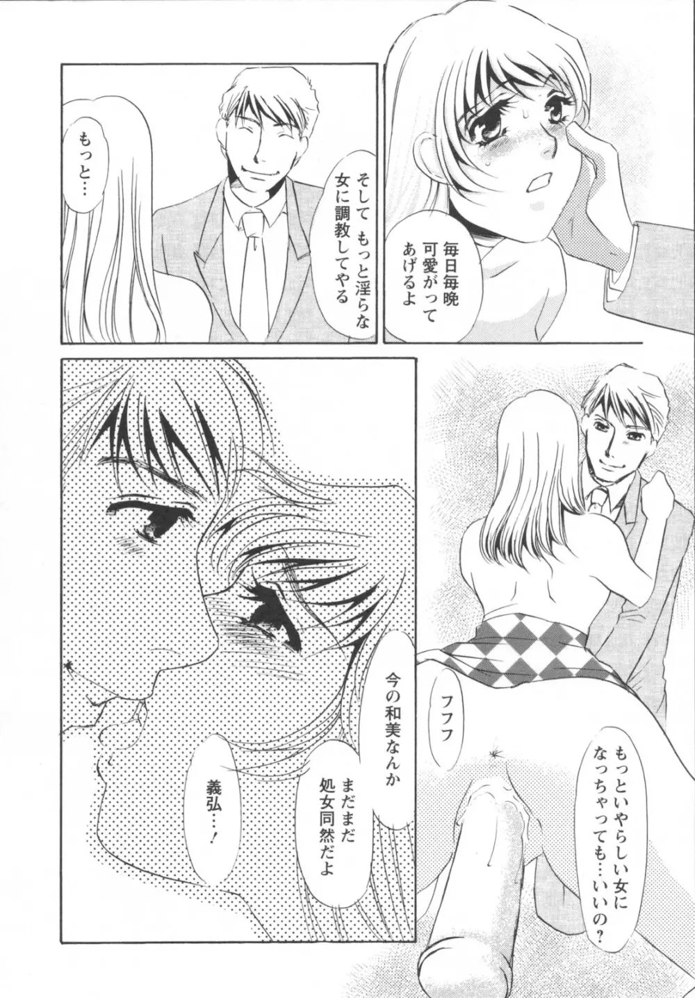 異常性欲・牝犬として Page.158