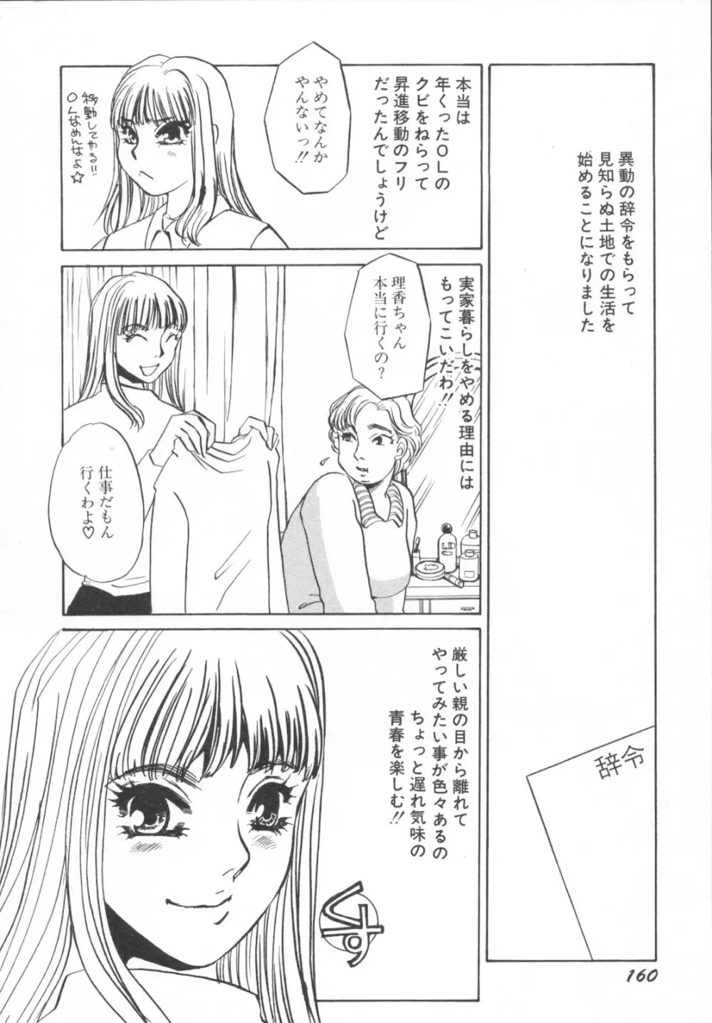 異常性欲・牝犬として Page.164