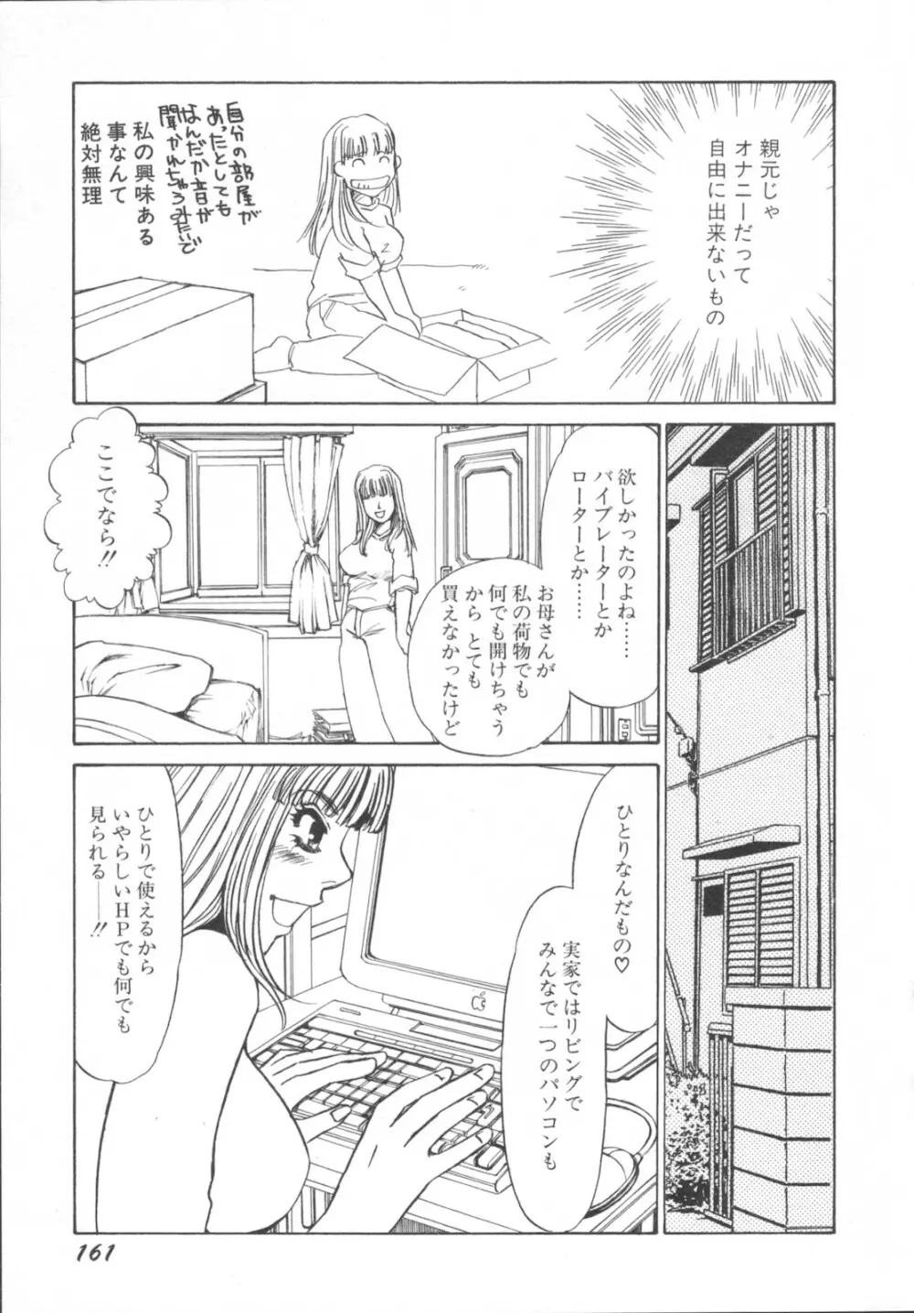 異常性欲・牝犬として Page.165