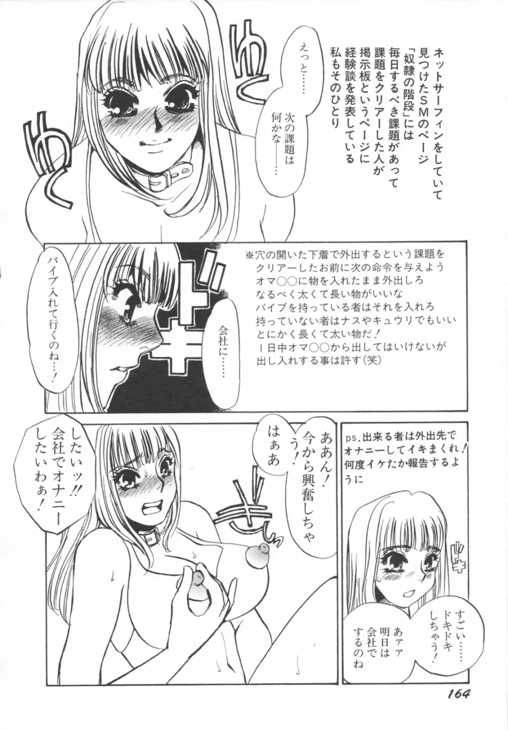 異常性欲・牝犬として Page.168