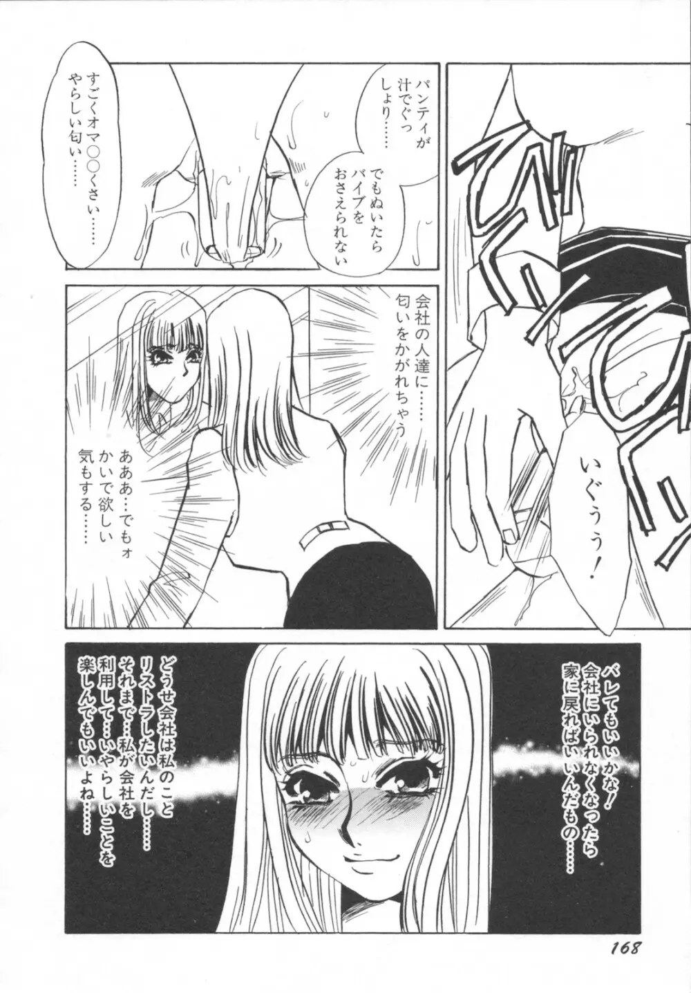 異常性欲・牝犬として Page.172