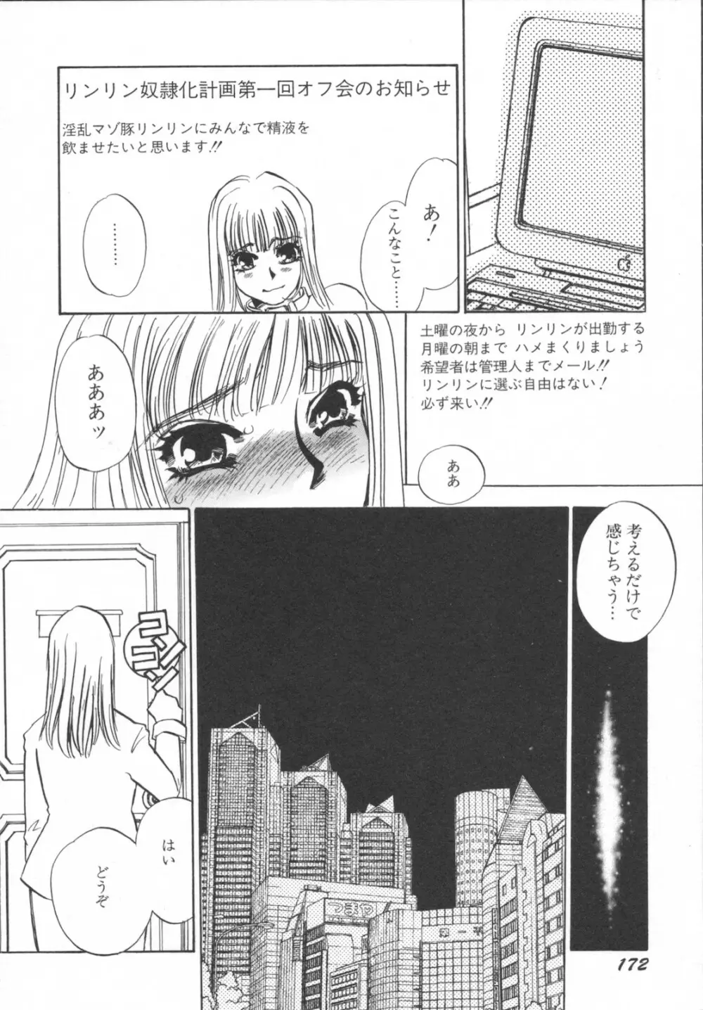 異常性欲・牝犬として Page.176