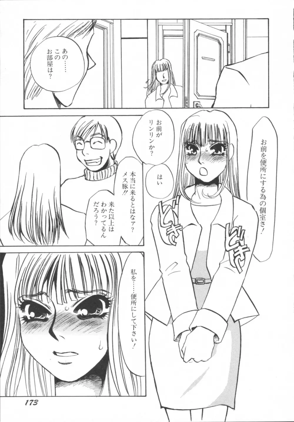 異常性欲・牝犬として Page.177