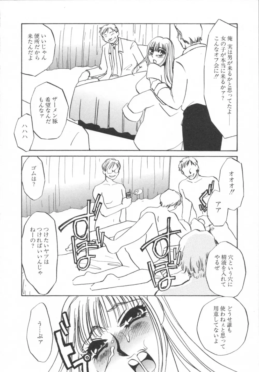 異常性欲・牝犬として Page.178