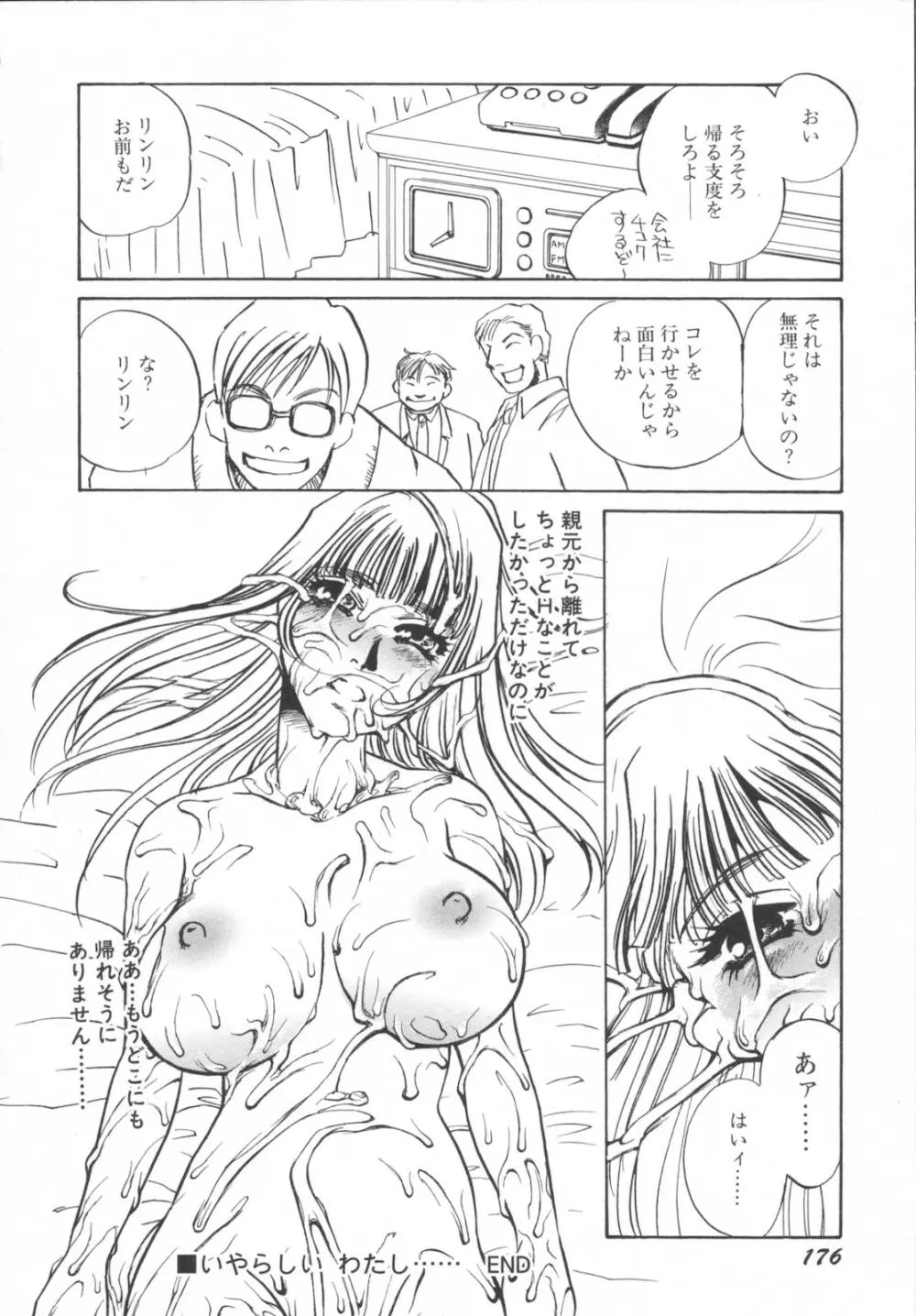 異常性欲・牝犬として Page.180