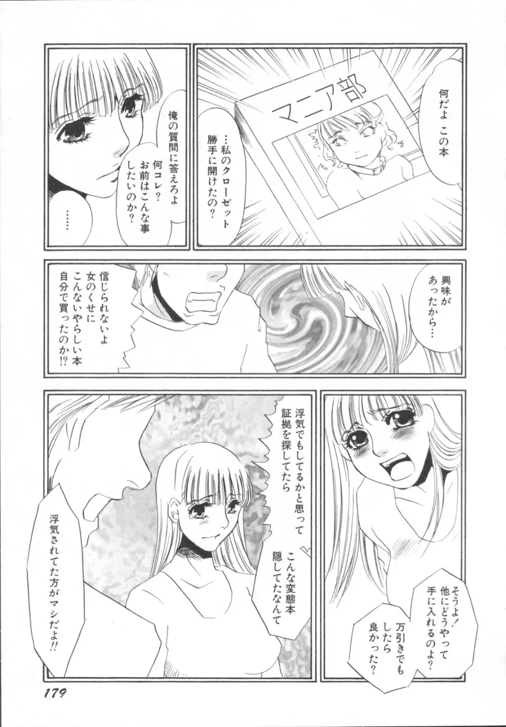 異常性欲・牝犬として Page.183