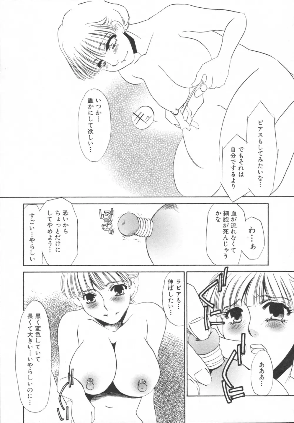 異常性欲・牝犬として Page.185