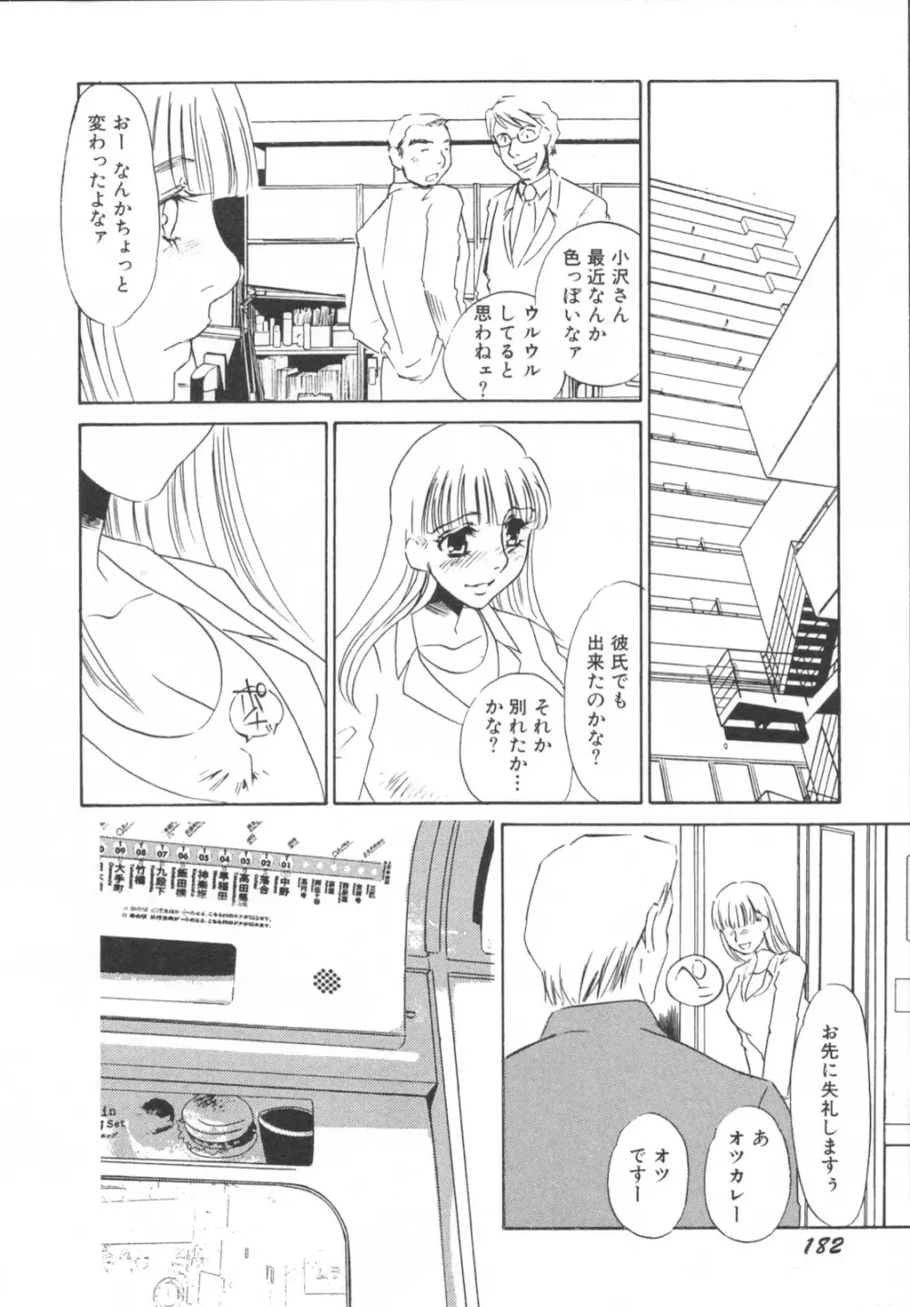 異常性欲・牝犬として Page.186