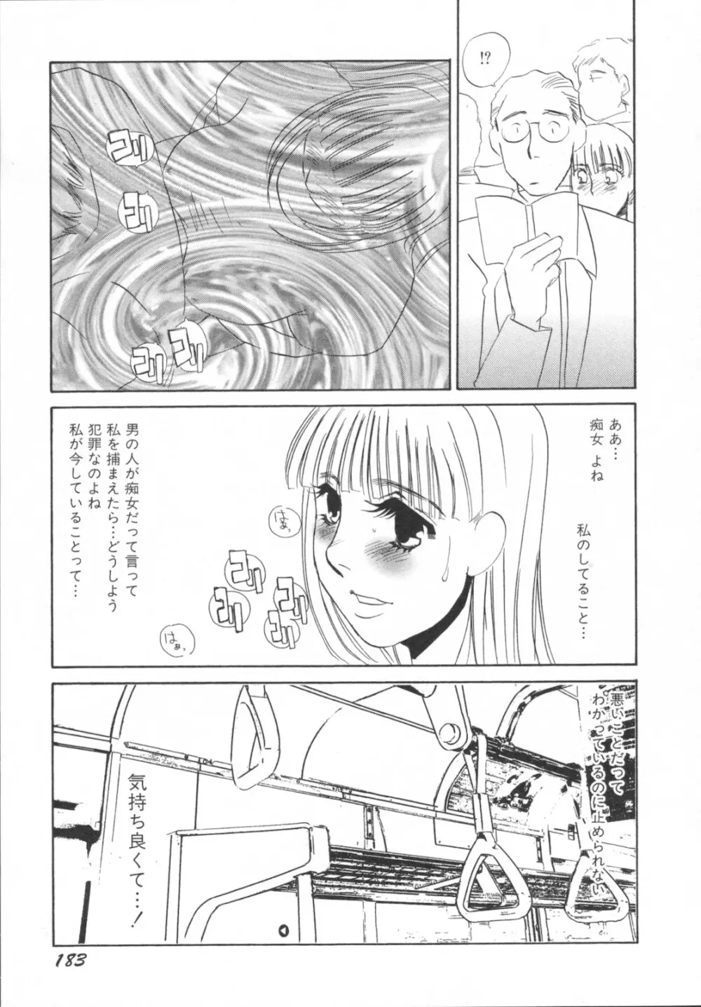 異常性欲・牝犬として Page.187