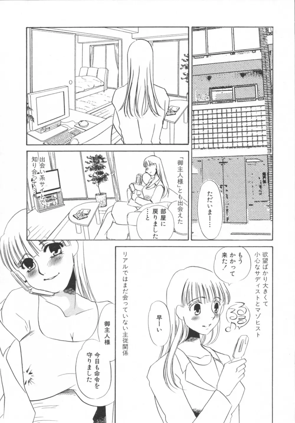 異常性欲・牝犬として Page.188