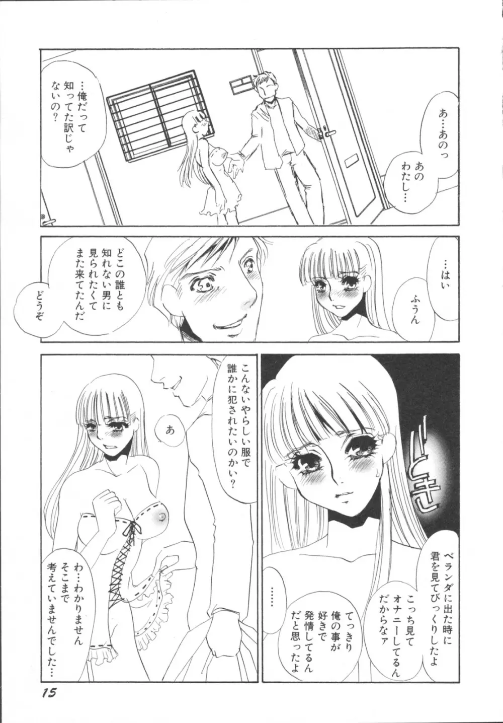 異常性欲・牝犬として Page.19