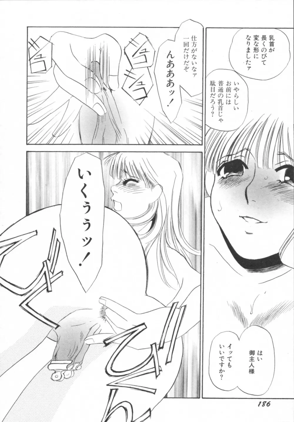 異常性欲・牝犬として Page.190