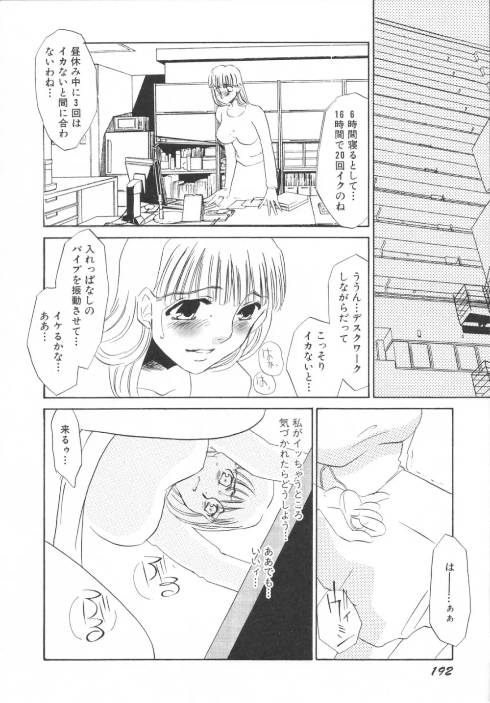 異常性欲・牝犬として Page.196