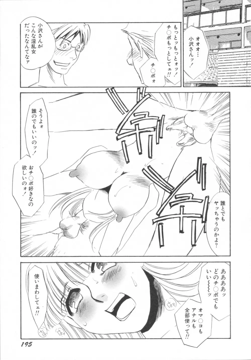 異常性欲・牝犬として Page.199