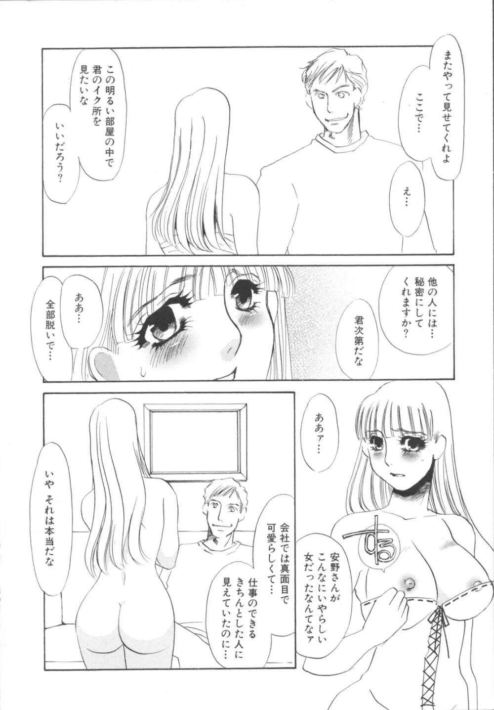 異常性欲・牝犬として Page.20