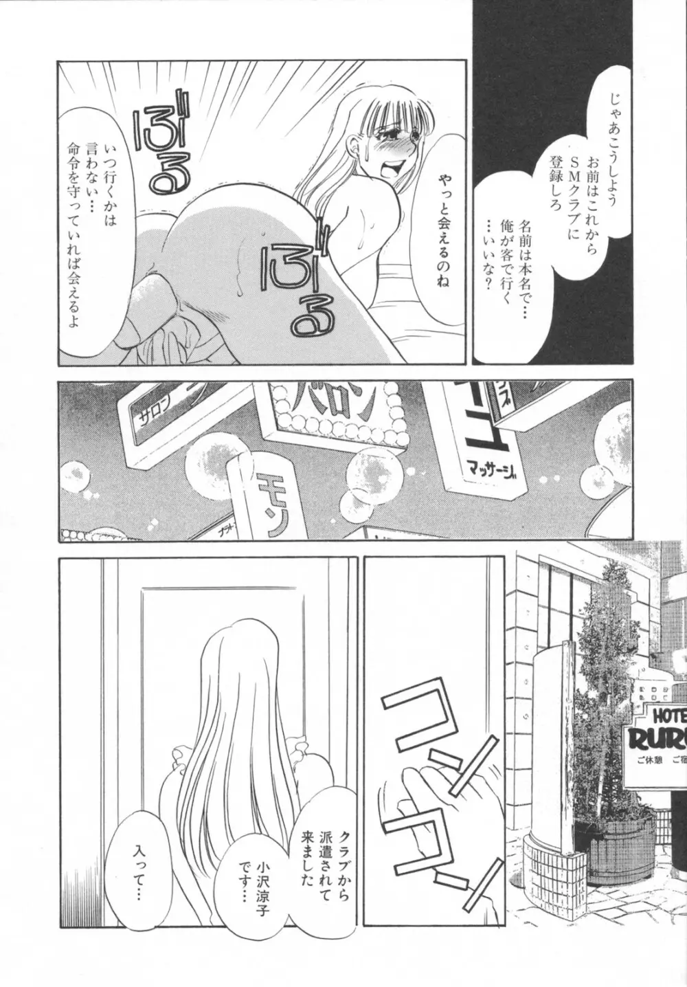 異常性欲・牝犬として Page.204