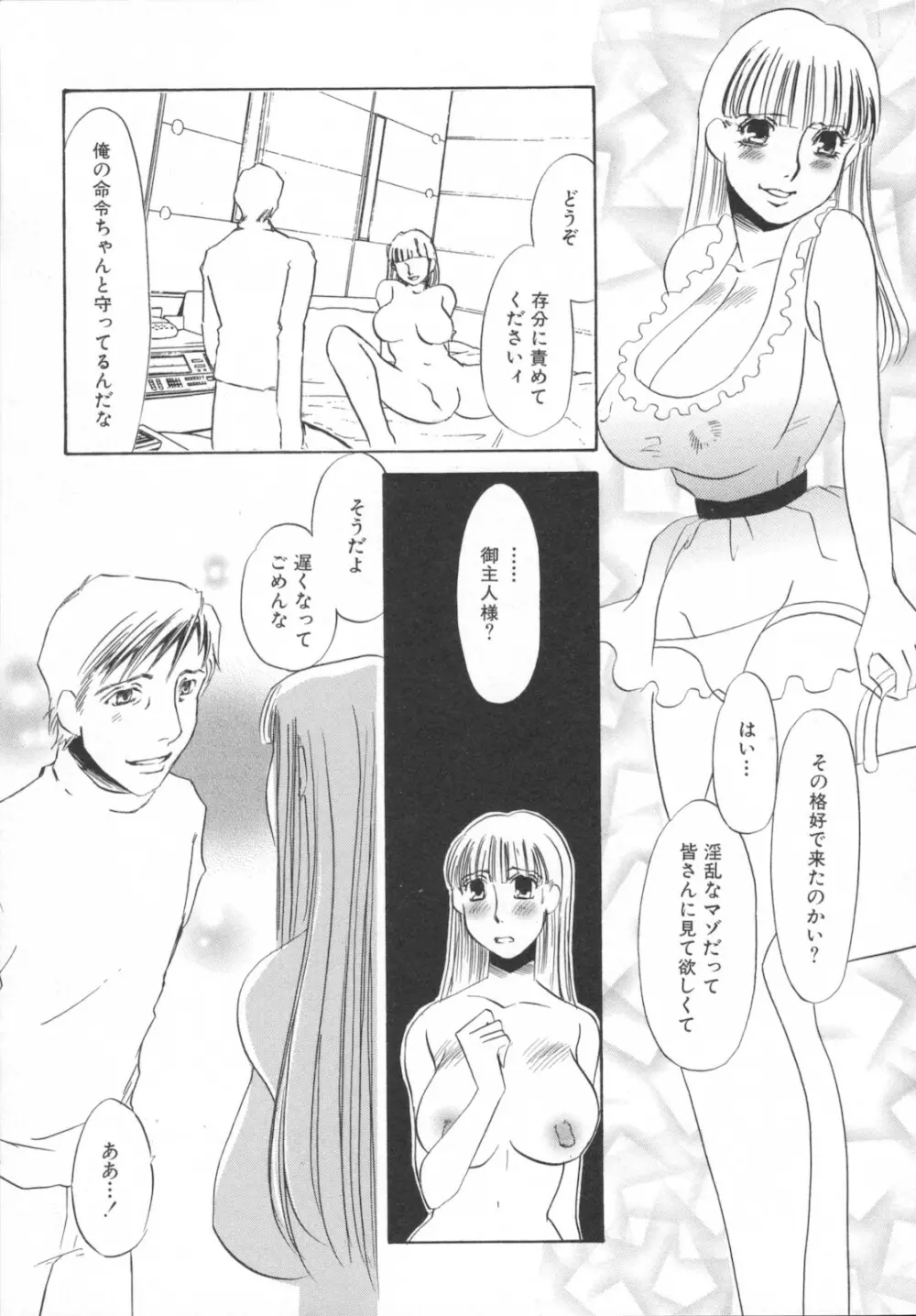 異常性欲・牝犬として Page.205