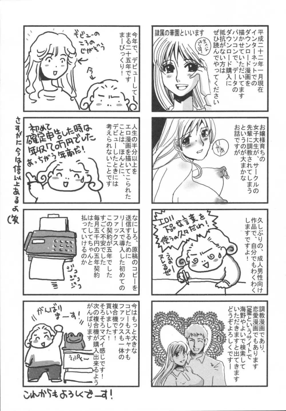 異常性欲・牝犬として Page.211